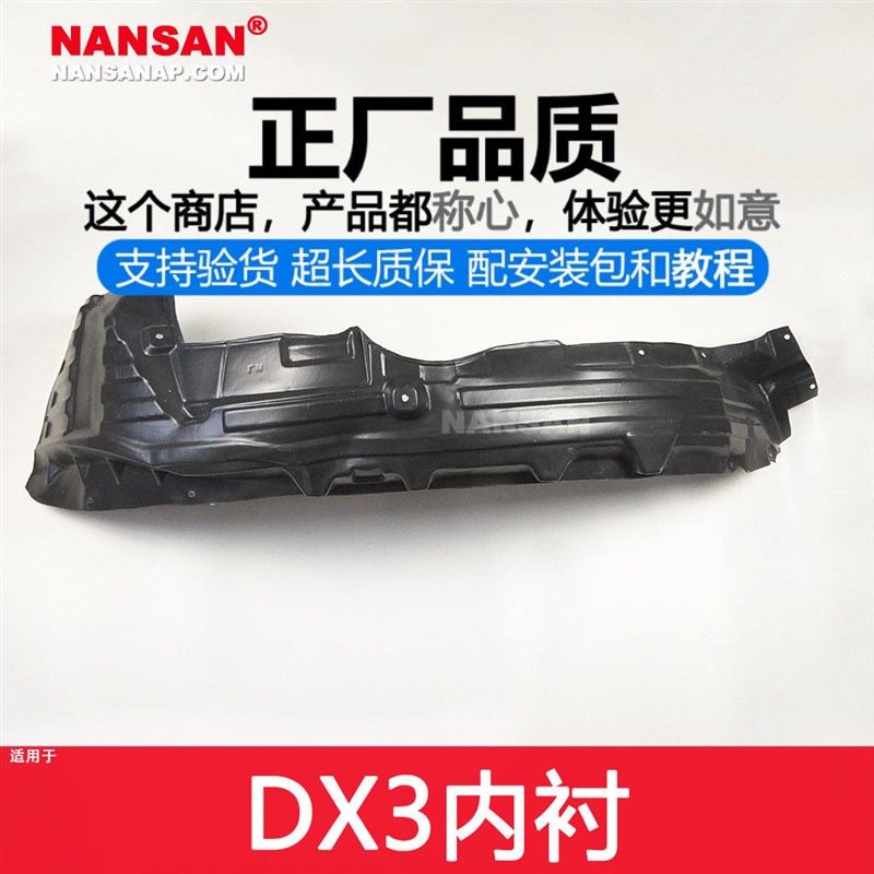 适用于菱帅菱悦蓝瑟V5菱致翼神DX7DX3叶子板内衬前轮挡泥板N57