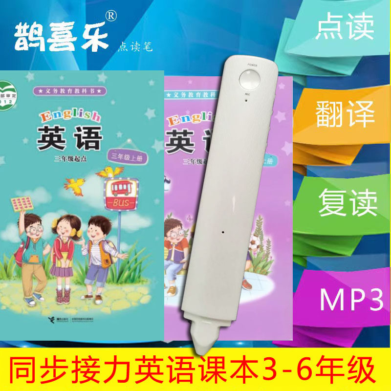 同读接力出版社英语课三教材点步笔本四五六年级学习机小学生广西
