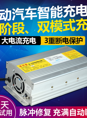 电动汽车三四车轮轮大功率充电器48v100AH/60v72充80A干电池V电机