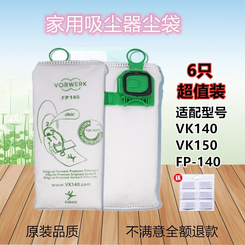 6只装适配福维克吸1器VK140-1 FP150 FP尘4袋过滤袋垃圾0布袋尘袋
