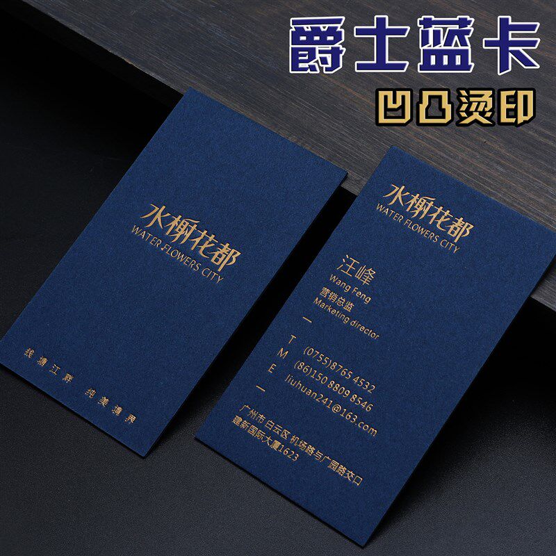 700克蓝色名片订制烫金凹凸高档创意商务设计邮私片包做名人定制