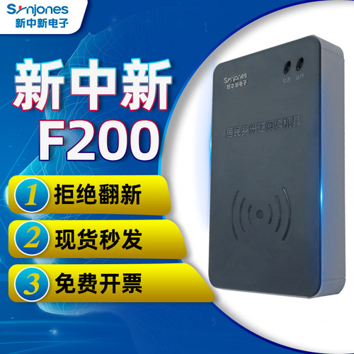 新中新F2A00二代名阅读器建筑学校医院酒店前台实证制身份读卡器