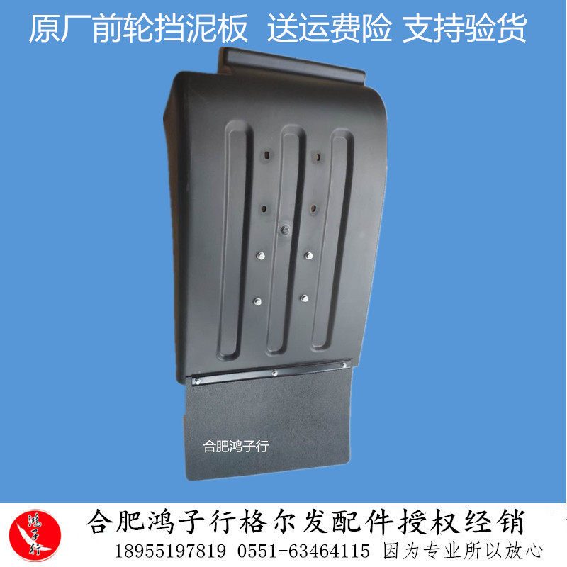 格尔发k3 5 a5kA3 X W L 前轮 挡泥板 挡泥皮 黑色 胶板原厂