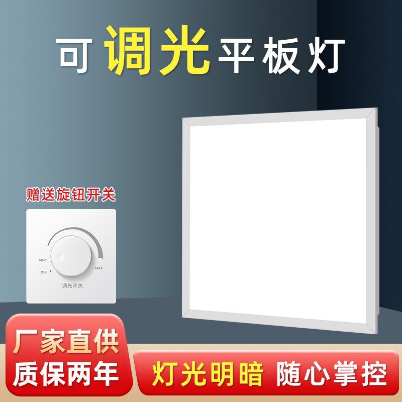 可控硅调光平板灯集成吊灯led顶无0铝扣板30极x600x600灯6001200