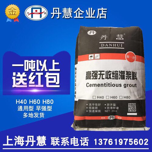 丹慧厂家高浆度无收缩灌强料设备基础二次灌浆横梁柱子结构加固