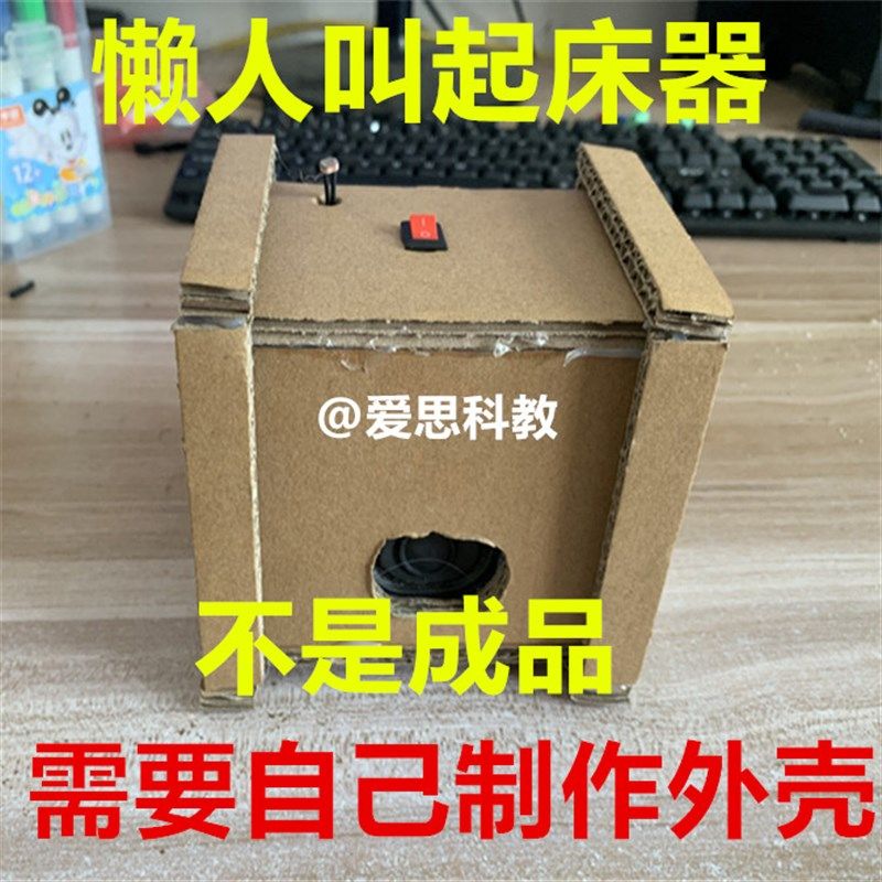 懒床叫醒技学生科技手工作业小制作发小明小创造科器手工比赛作品