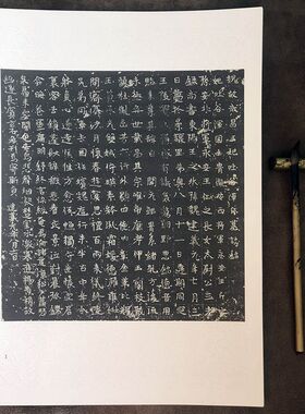 武昌王妃吐谷浑氏墓志 A字大字版 14毛单页 释文版 张笔书法3帖