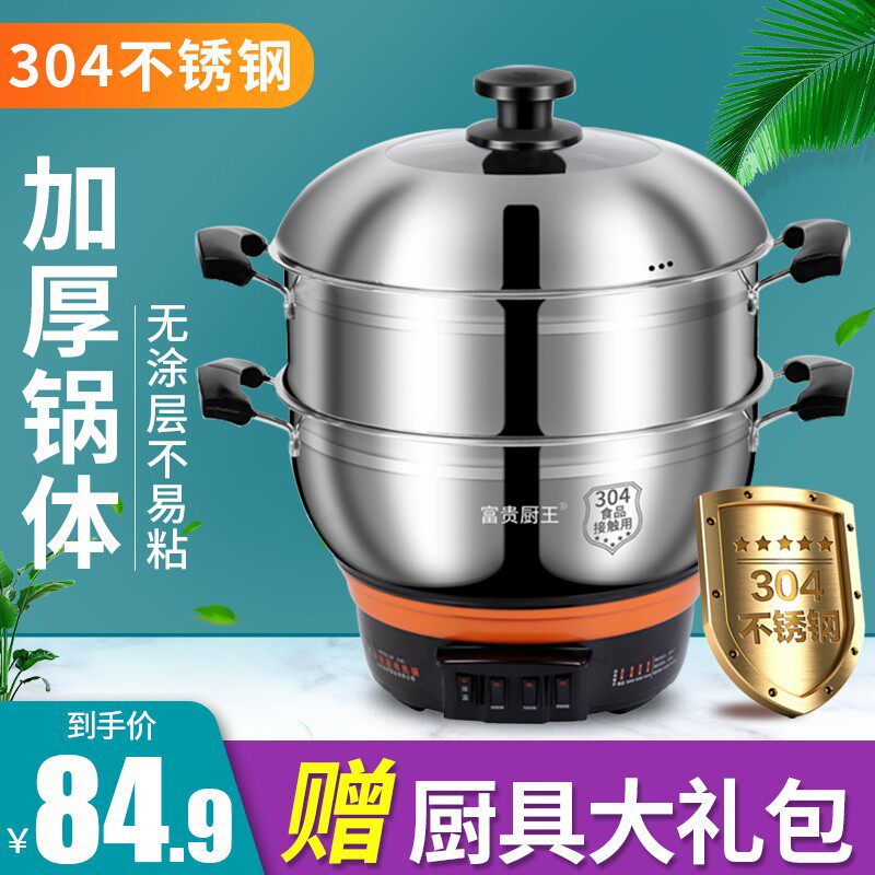 厨王304不锈钢多功能电热锅电炒锅炒菜火锅蒸锅家用炖炒蒸煮一体