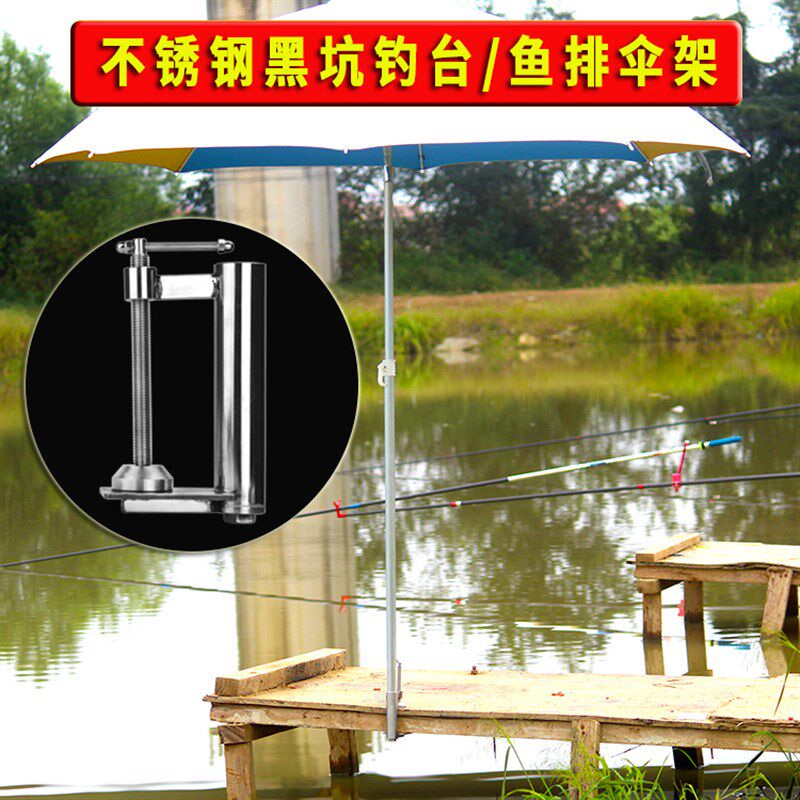 不锈钢网栏支鱼排桥箱筏钓雨伞夹固定架遮阳伞支撑伞架钓鱼伞杆架