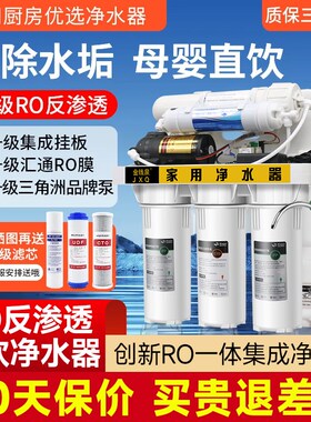 净水器家用直饮ro反渗透厨下自来g农村自吸过滤器40i水净水机d0y