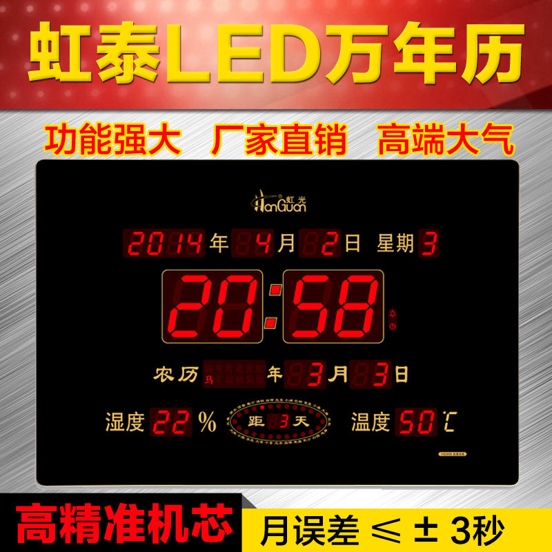 虹泰led钟码万大历电子时钟客厅年挂钟家用温湿度24节气超薄数表