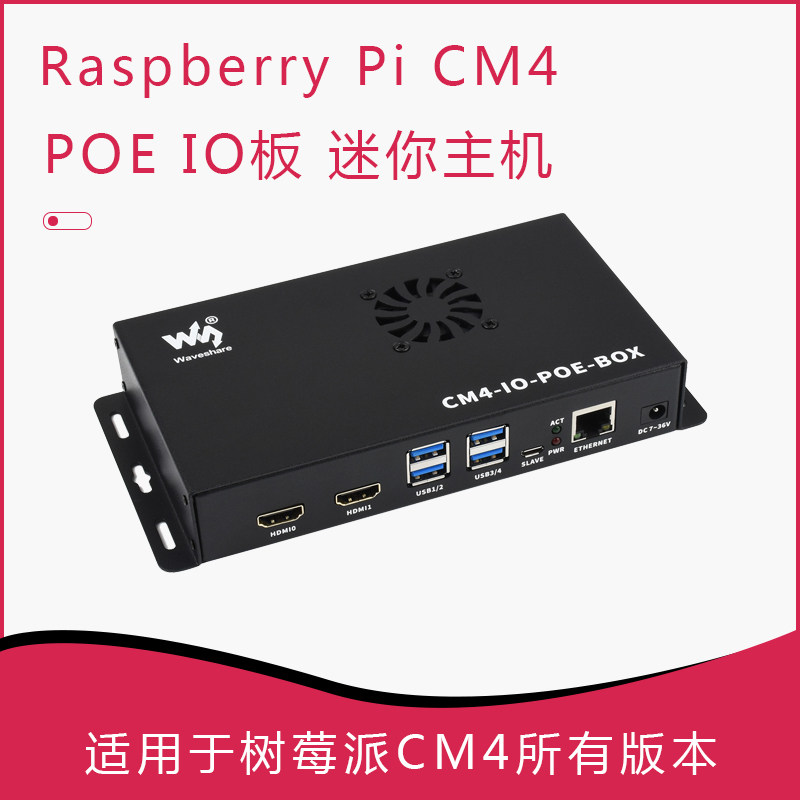 风莓派CM4计算模块迷你主机 金O PoE扩展板I属磨砂外壳 带树扇