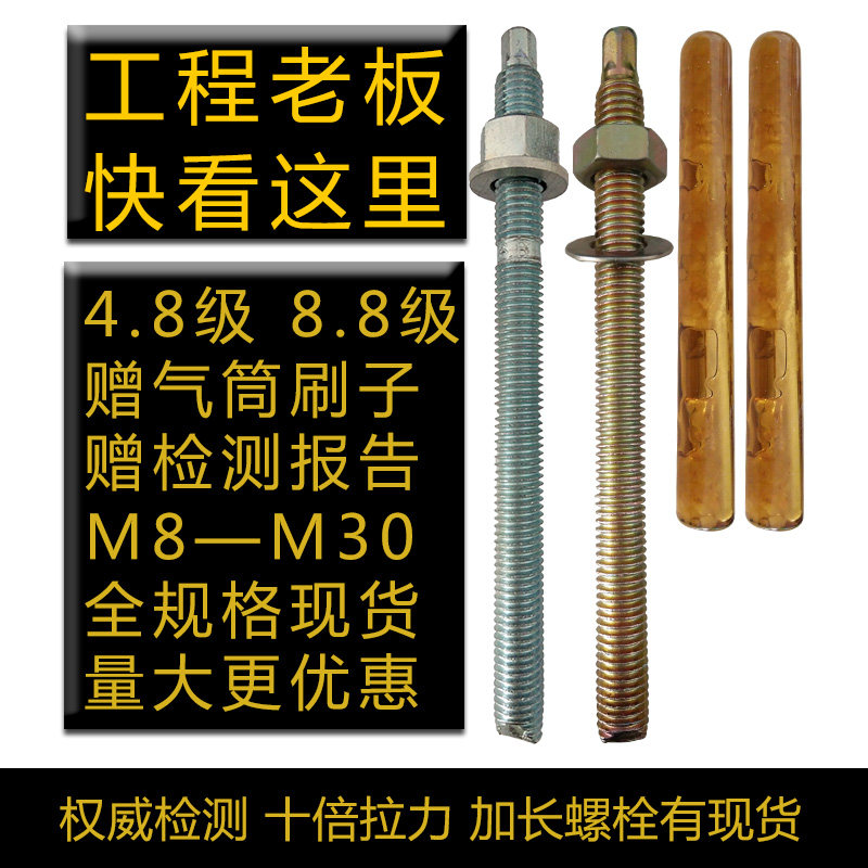 学学螺2 化学锚栓 化化膨胀螺栓 螺丝m8m10m1栓m14m16m18m20m24