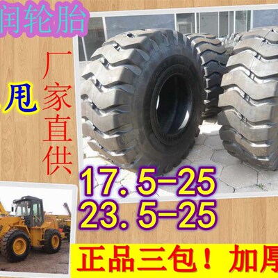 2家直销 0/50装载机轮胎17.5-25工程铲车轮胎23.53厂0.5 26.5-25