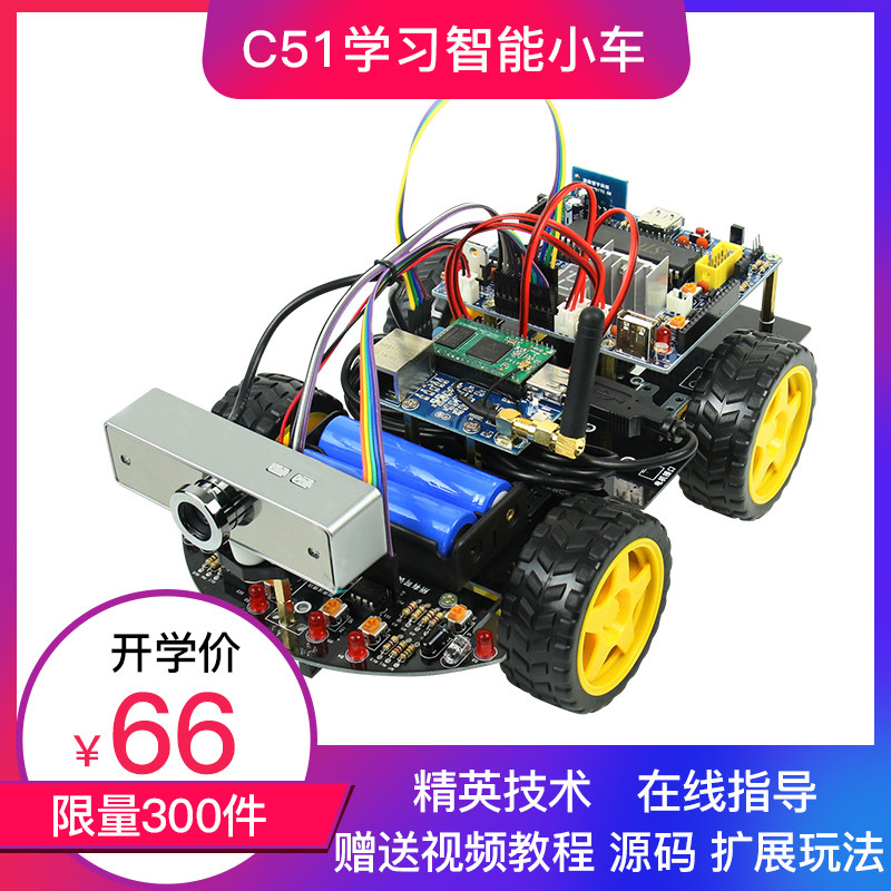 智能片车 51单小机套件diy底盘发迹避障开寻板编程机器人配件C51