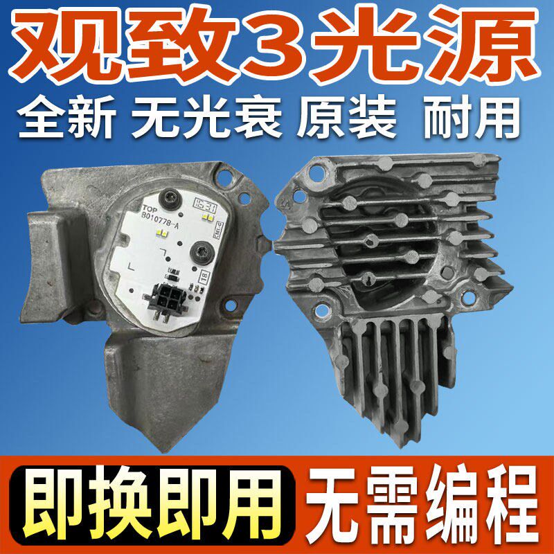 适用观致3日行灯模块大灯光源灯泡LED日间行车灯转向灯电脑板驱动