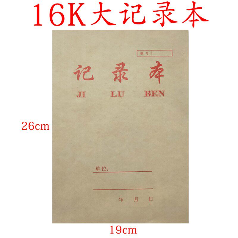 牛皮纸录记本 16k办公记录本会议笔记本记事本学生包子草稿本本邮