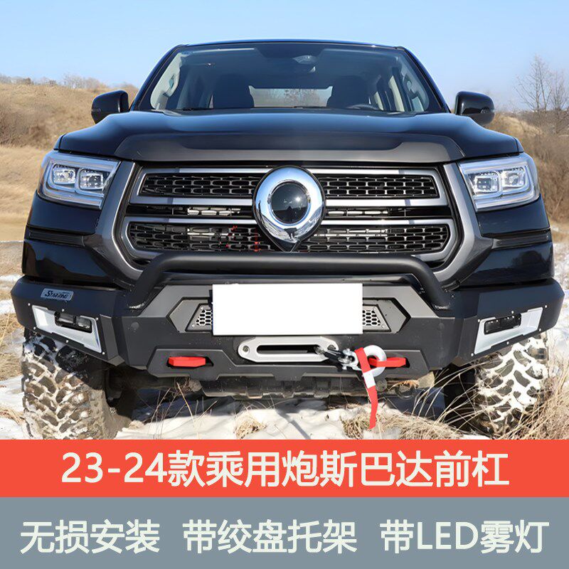 23款长城炮4用炮改装前杠锰钢斯巴达无失真安装2乘猛竞禽技杠绞盘