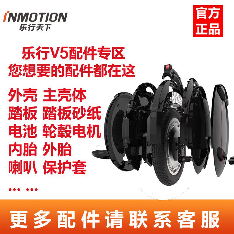 INM5TIONVOCV外F独轮车平衡车轮胎5壳推杆电池原厂零配件