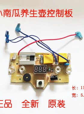 小南瓜YS养-101H生制控壶板主板带开关旋钮煮茶器底座线路板配件