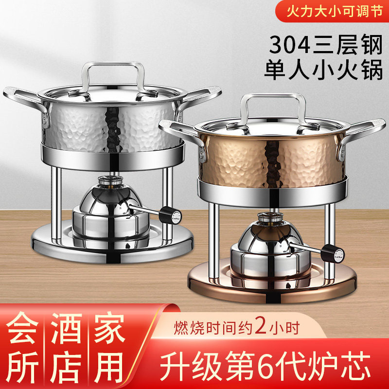 家用小火锅一人一火汤气式火锅锅锅锅充锅酒精锅商用瓦斯炉单人