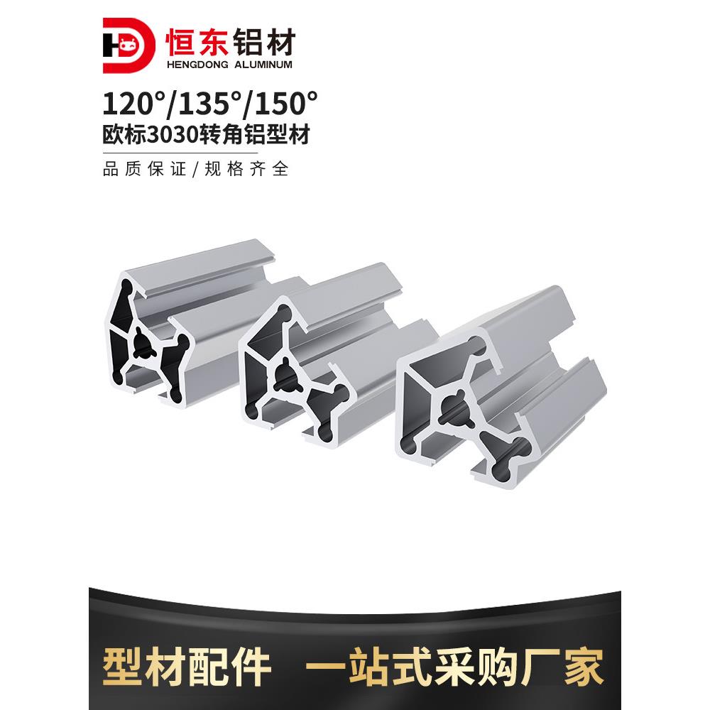 3030铝型材120度135度150度框架转角铝合金型材3030铝型材