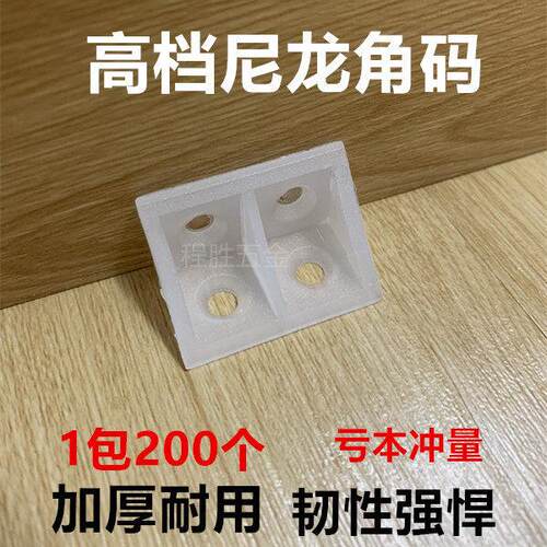 尼龙塑料角码家具直角90度固定木板支撑隔板角马层板托橱柜连接件