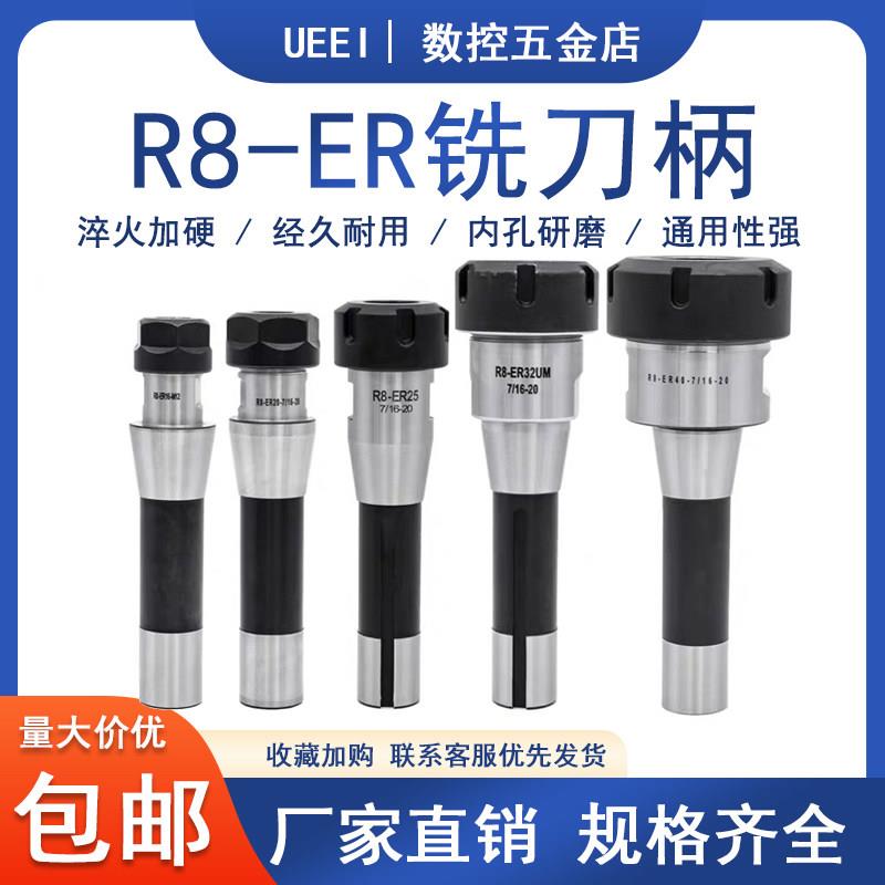 R8炮塔铣床铣刀刀柄英制公制ER16 ER20/25/32/40高精度筒夹铣刀柄