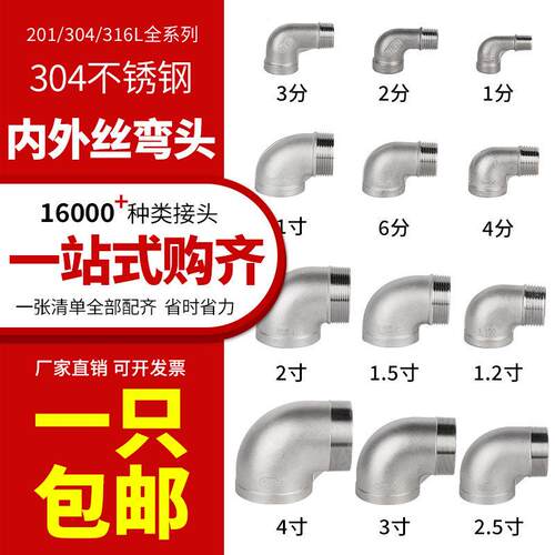 304/316L不锈钢90度内外丝弯头直角内外弯水管螺纹转接头4/6分1寸