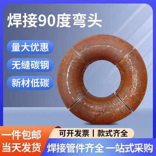 焊接弯头90度冲压弯头碳钢1.5D无缝管弯头DN32 40 50 65 80铁弯头
