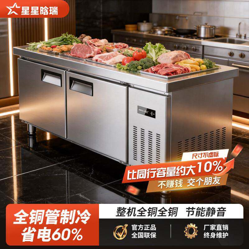星星晗瑞冷藏工作台冷冻柜商用冰箱平冷冰柜操作台保鲜厨房不锈钢