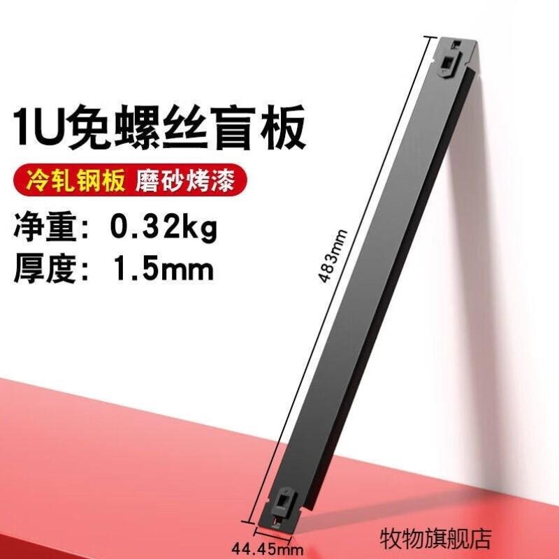 牧物机柜免螺丝卡扣1U盲板金属黑色免工具白色散热挡板2U4U19英寸