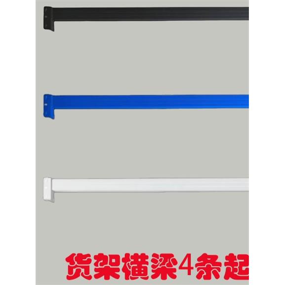 仓储货架横梁支撑杆金属置物架仓库横杆固定加厚配件大全承重支架