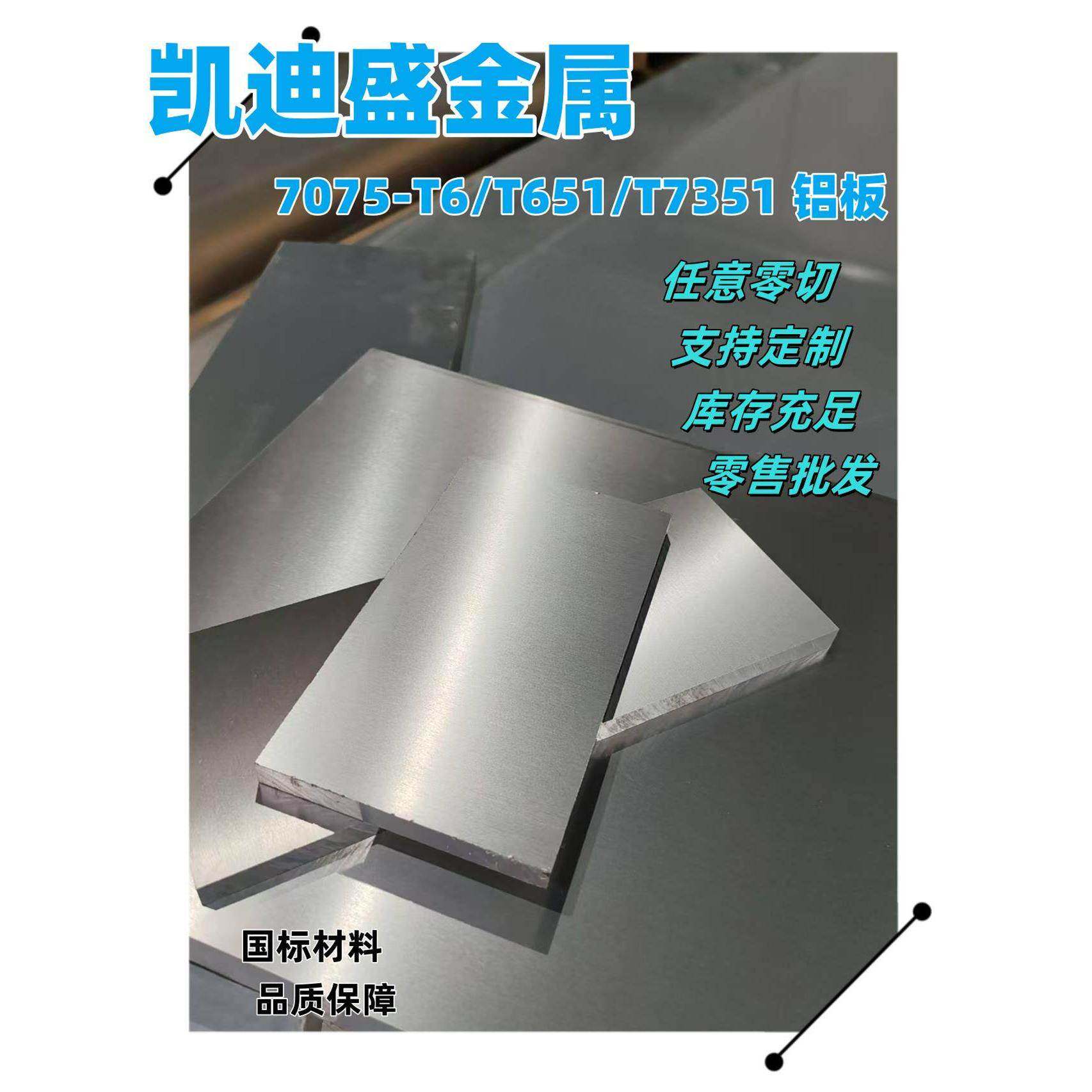 7075铝合金6061铝板5083铝材6063圆棒5A06铝型材6082扁条2A12铝