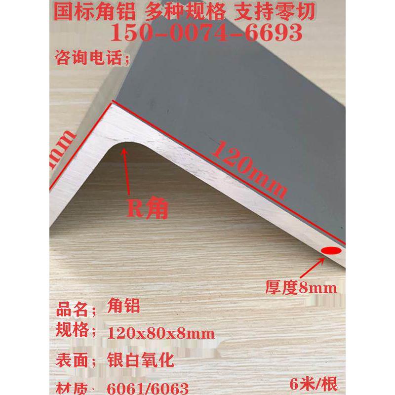 角铝边长120x80厚8mm不等边三角铝型材L型铝角角钢6061铝合金角铝