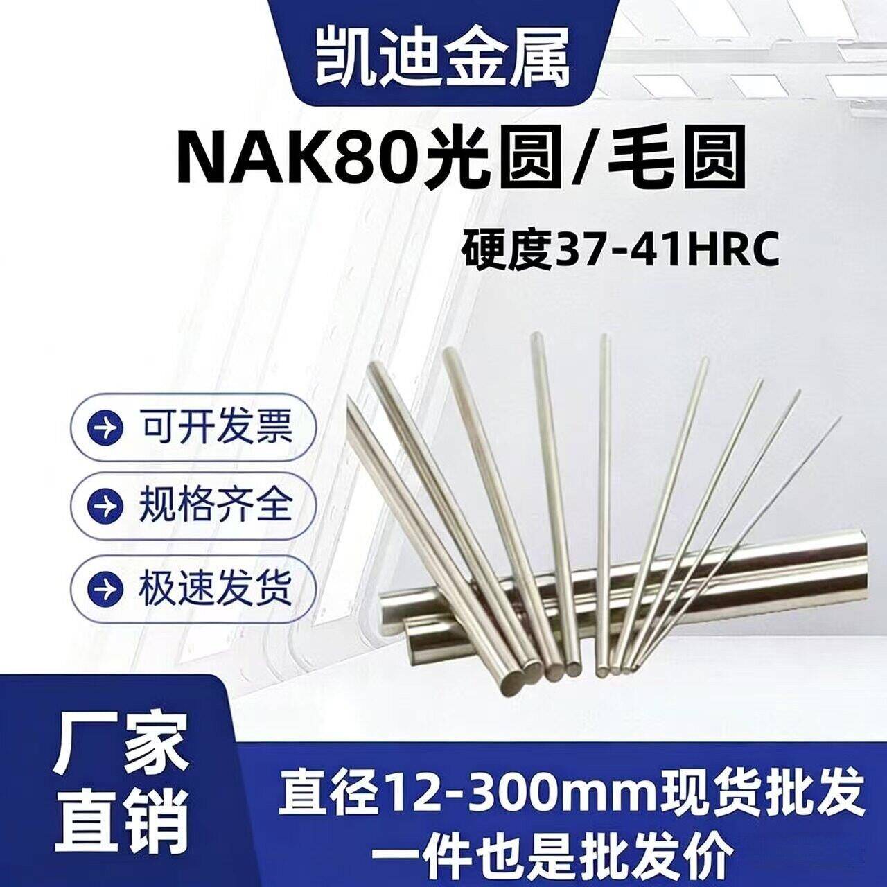 NAK80光圆 圆棒 NAK80圆钢 塑胶模具钢 热处理 直径12mm-350mm