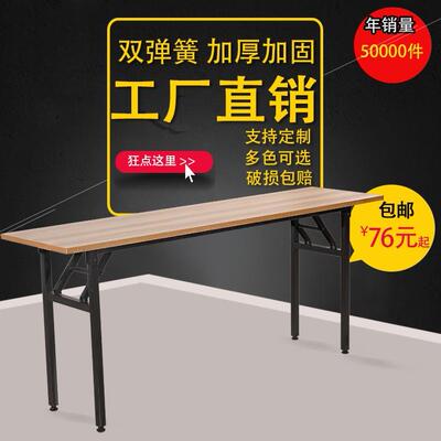 加厚简易折叠桌酒店会议桌长条桌办公桌培训桌IBM桌学生桌条形桌