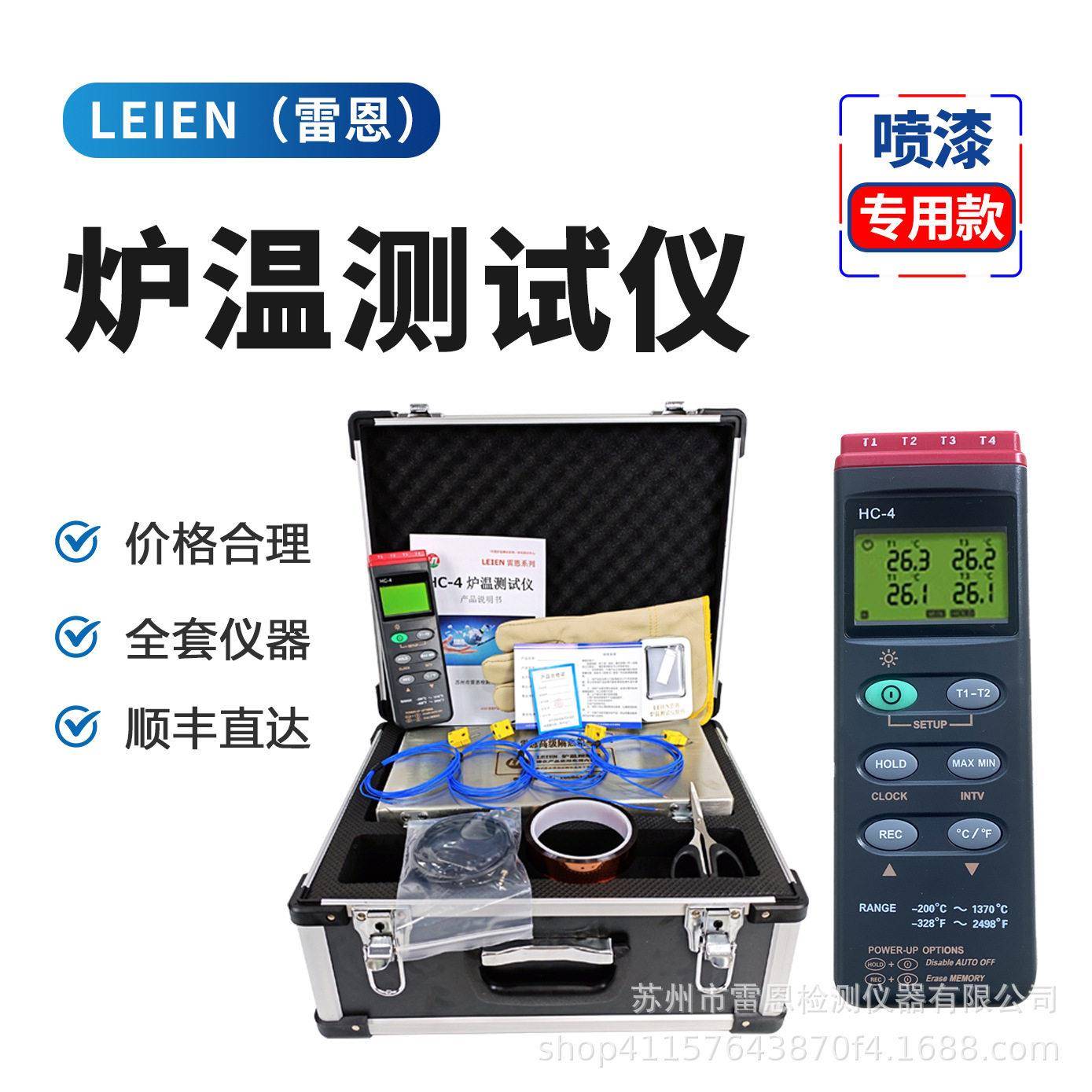 雷恩粉末涂装专记业在温度测试仪多通道炉温录仪器仪表线曲线