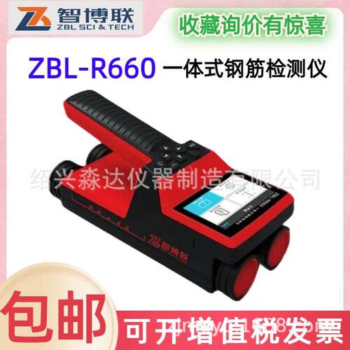 ZBL-R660一体式钢筋检测仪一体式钢筋扫描仪保护层厚度