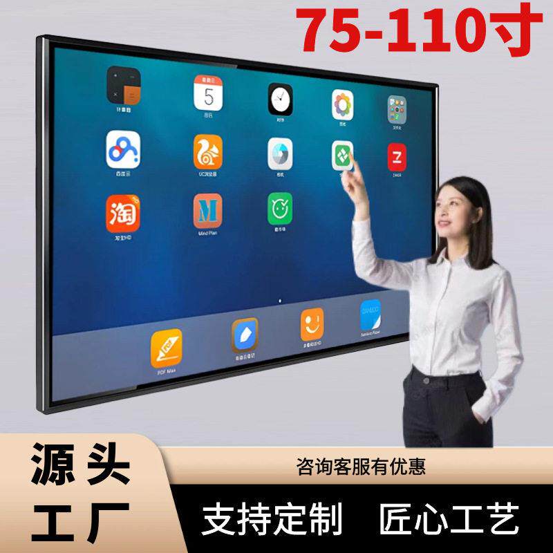 安卓触摸一体机壁挂广告海报显示屏会议培训75寸4k屏查询触控屏