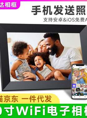 新10.1英寸WiFi电子相框Vphoto手机app发送图片视频相册