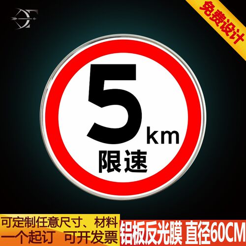 交通标志牌定制 道路指反牌示光 限高限宽 公路标牌定做5速限公里