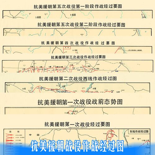 抗美援朝五次作战图纪要-地图路线图参考学习高清微喷油实布画物