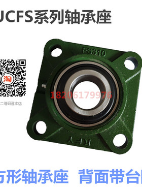 方形1球面轴承座带座轴承UCFS310 FS311 FS312 FS3外3 3台4带1阶