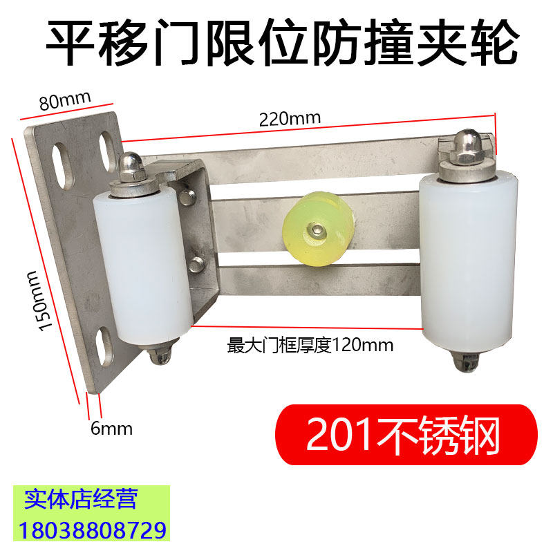 门邮移动平电包框固定免摆动夹轮静音推拉大门尼龙不锈钢定位防撞