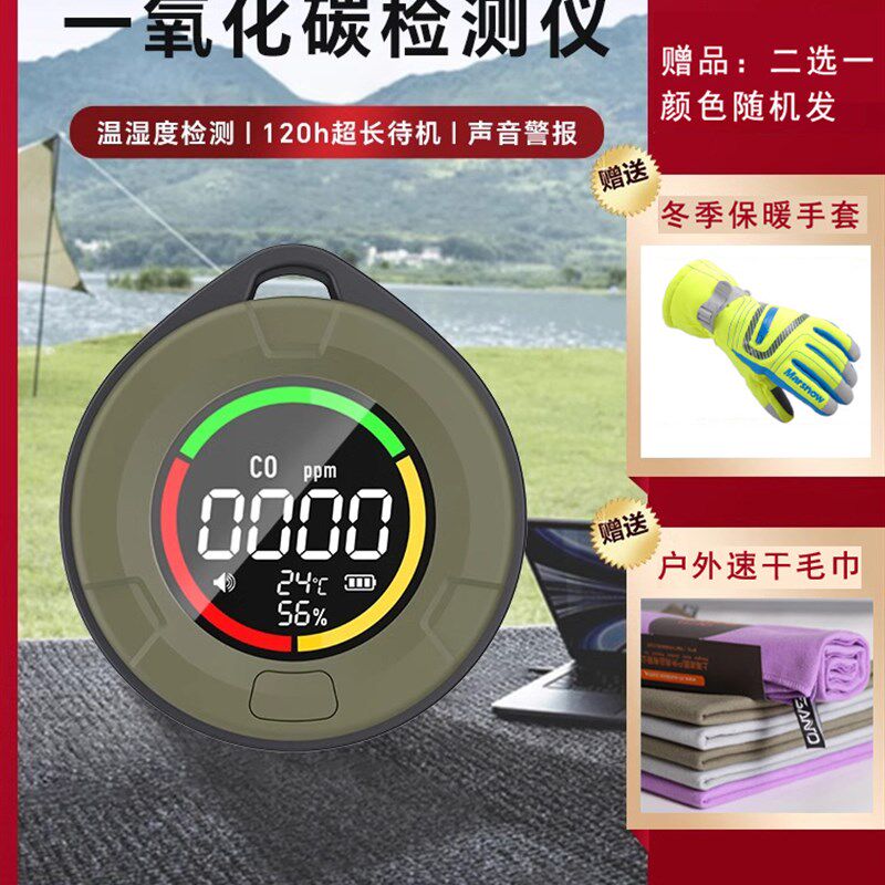 测小菲一氧暖碳报警器户煤露营帐篷房车便携式外烟取化浓度检测仪