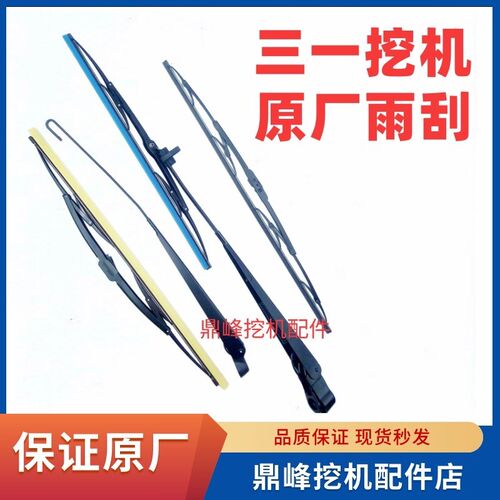 挖掘机雨刮 75C 135C 205C 215C 235C 285C 365H 485H 雨刷器