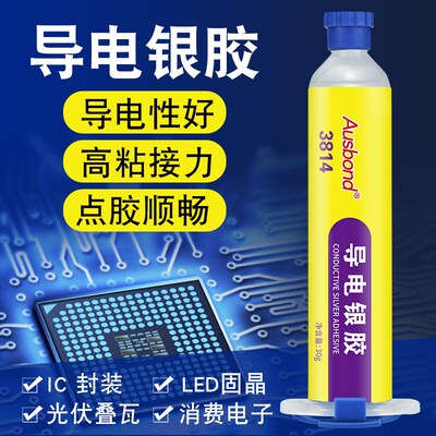 奥氧邦A3814环斯导电银胶L子D电E元器件IC芯片印刷线路金属银浆漆