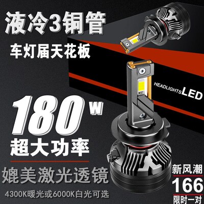 汽车led前照激光客厅灯 超亮聚光4307k近光H1H0远光9005h4 180W暖