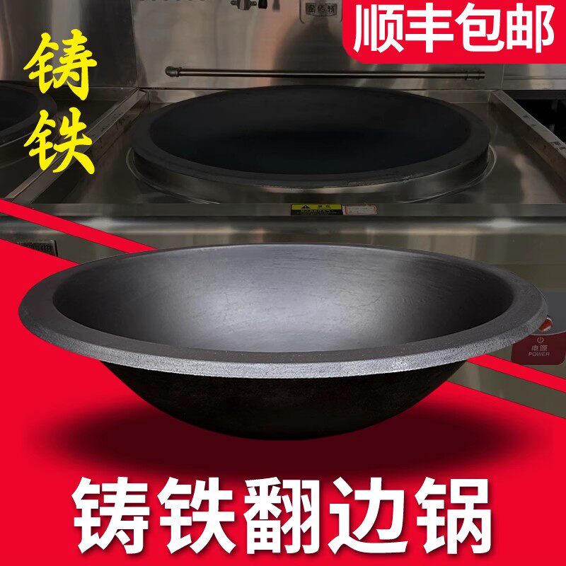 翻式生铸铁老边锅堂店后厨食酒农村灶台炒菜锅不粘反边大炖锅商用